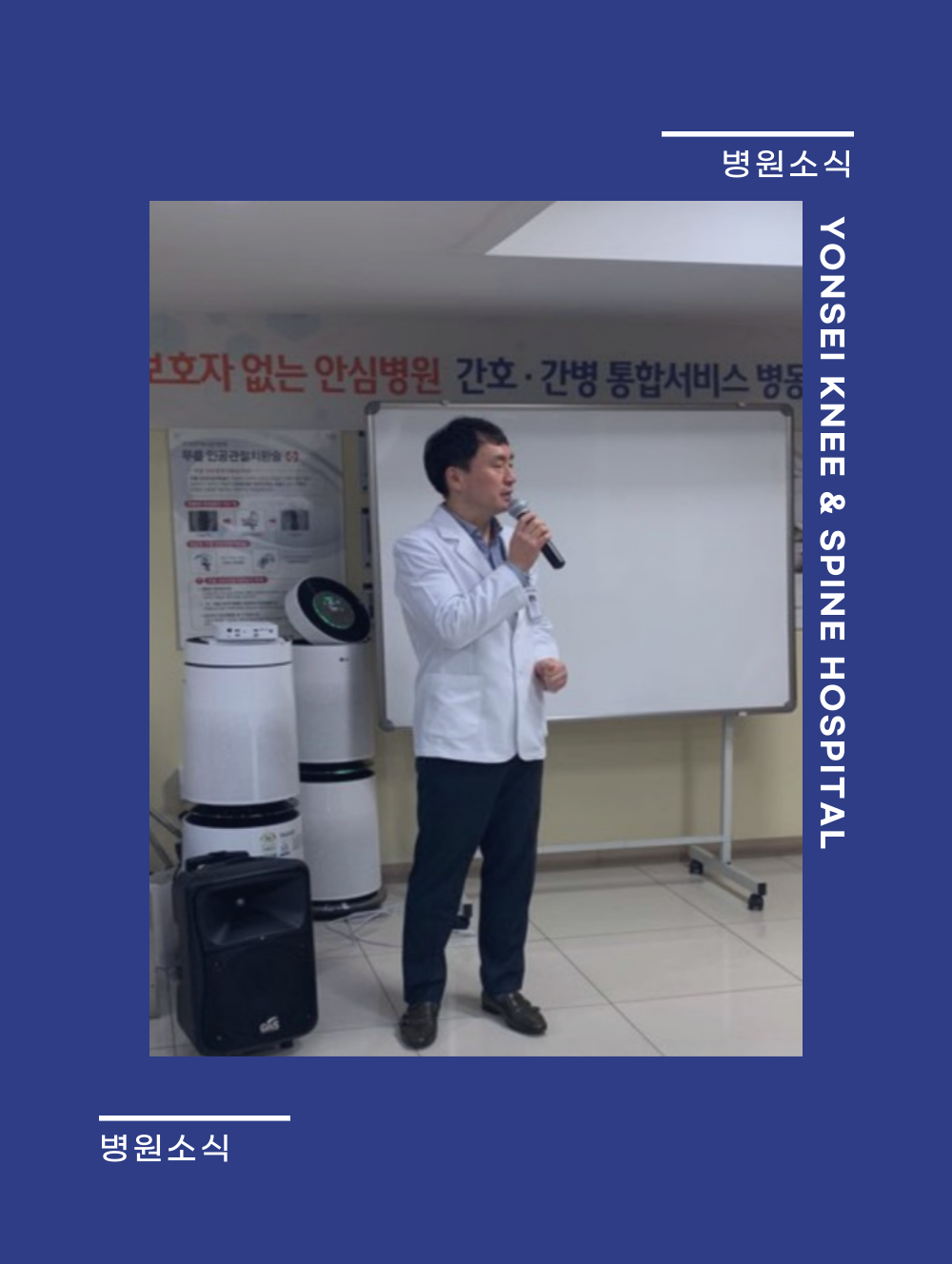 2020년 연세무척나은병원 시무식