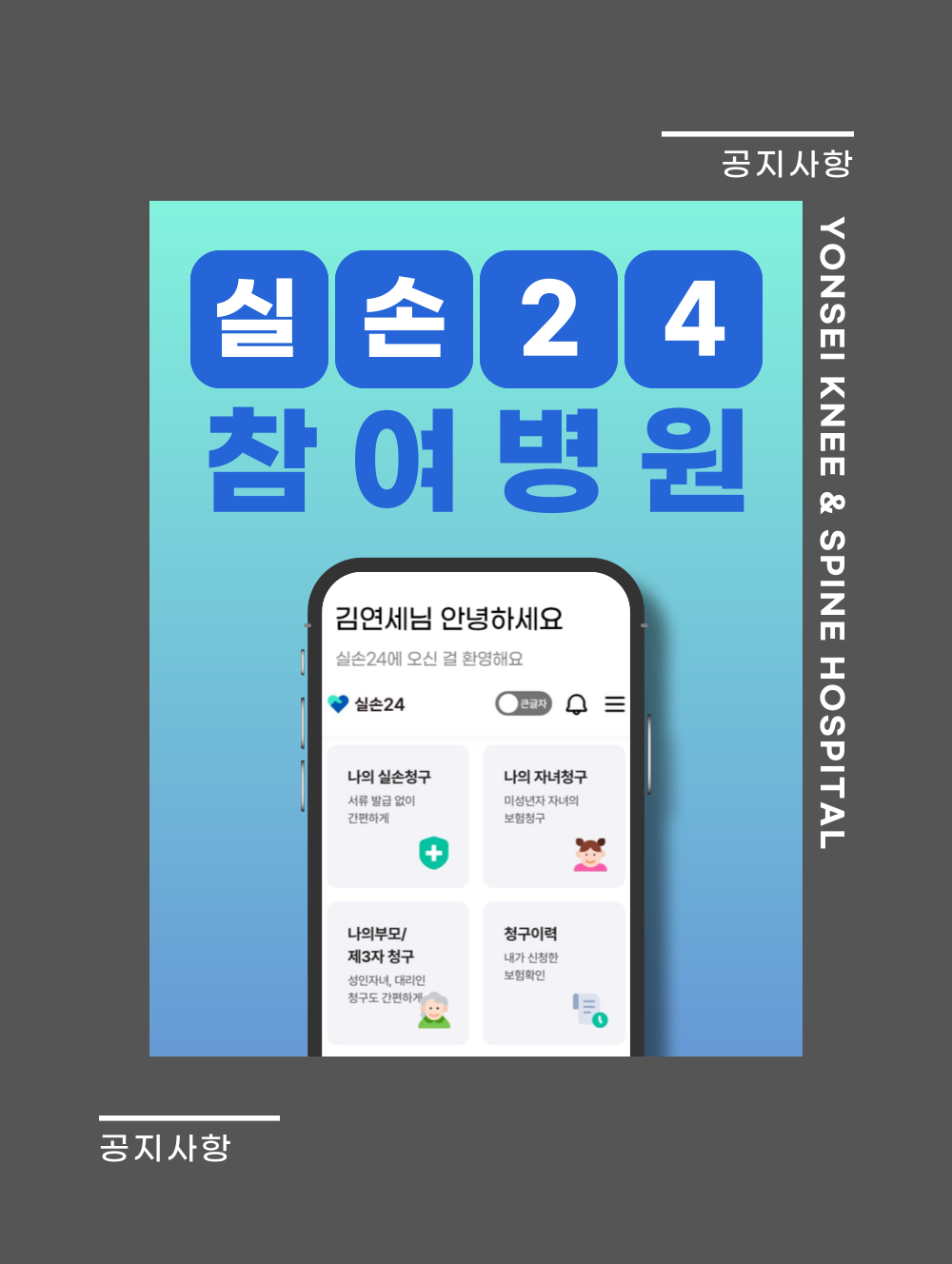 실손24 참여병원 안내