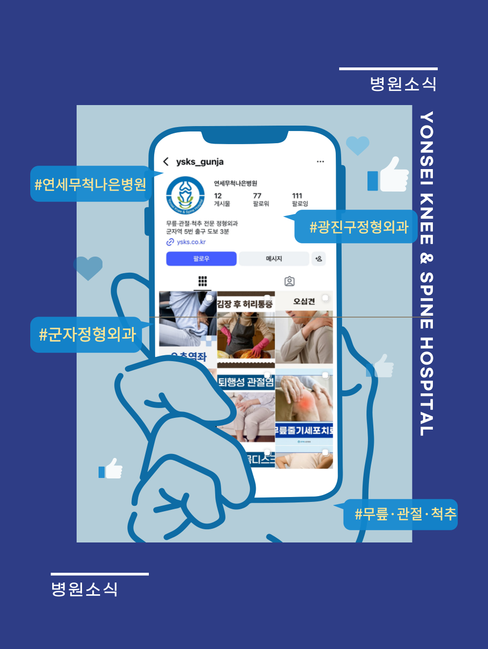 연세무척나은병원 인스타그램 오픈