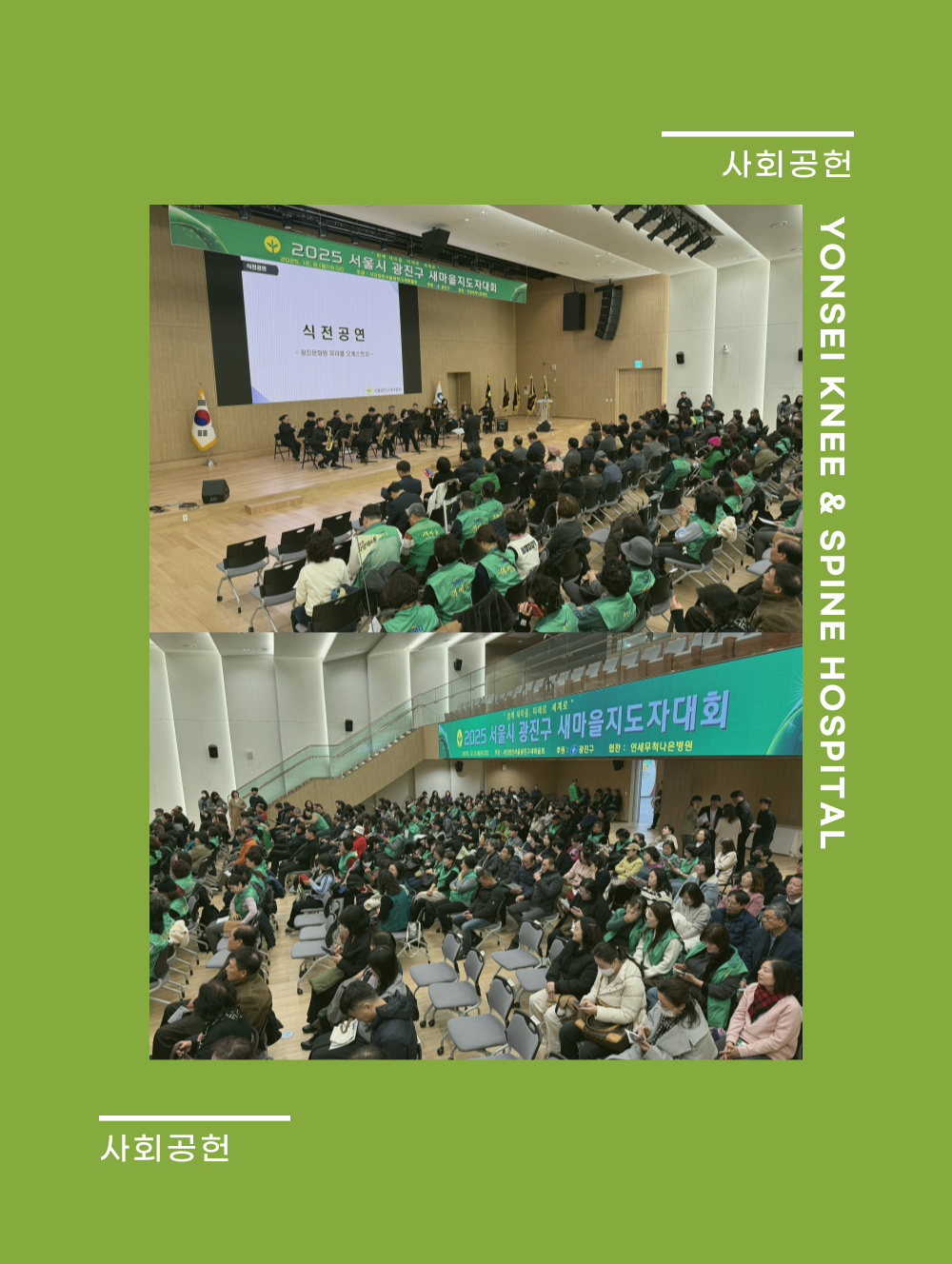 2025 서울시 광진구 새마을지도자대회 협찬