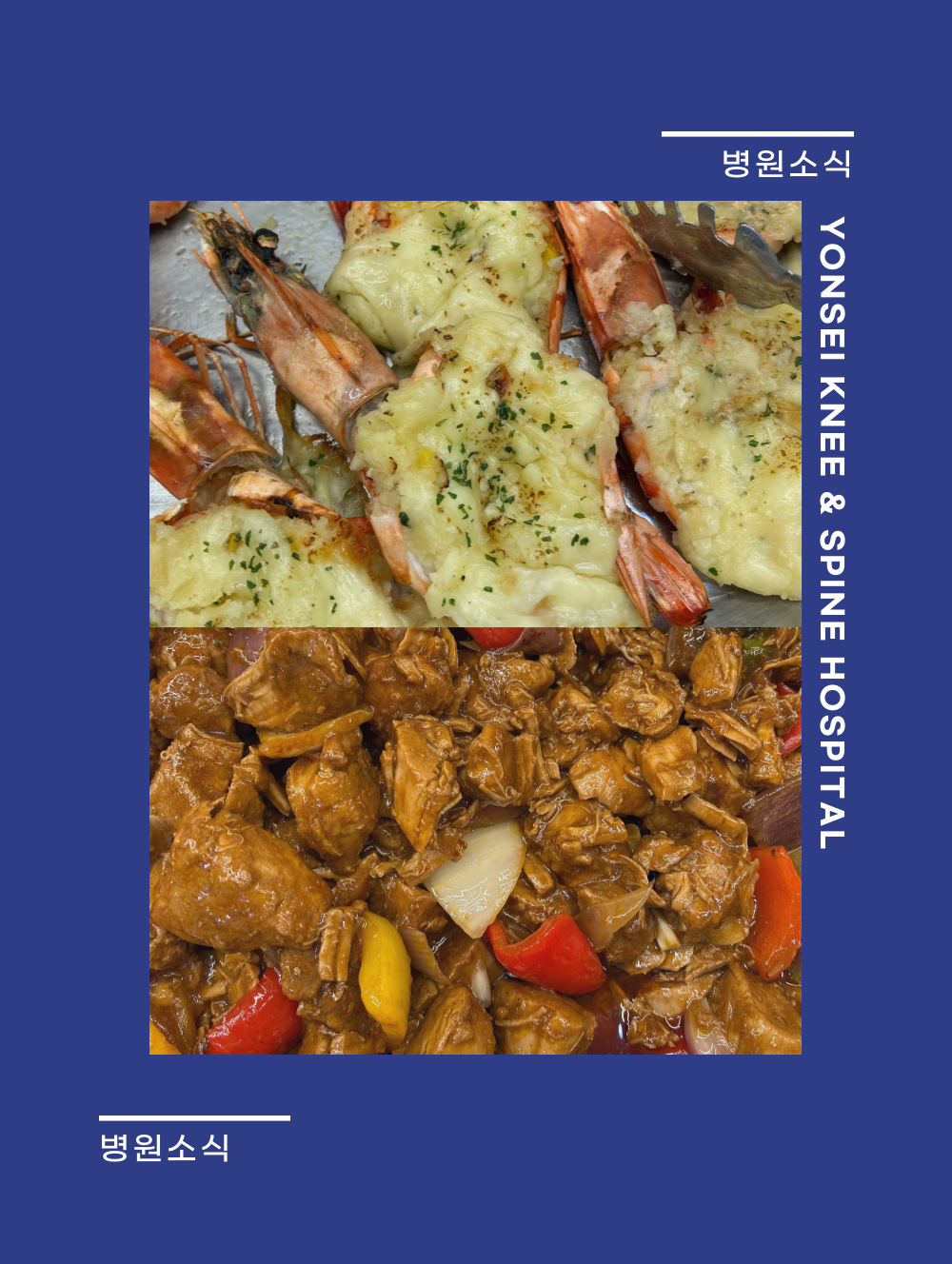 직원식당 연말 특선 메뉴