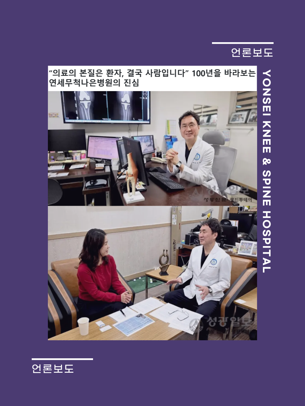 광진투데이 - 제진호 병원장, ‘의료의 본질은 환자’ 철학 인터뷰 보도