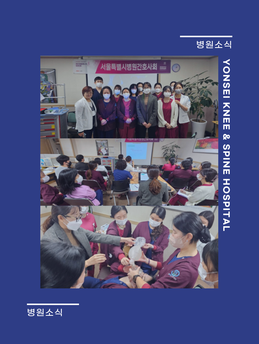 간호사 및 전직원 대상 응급상황대처 역량강화 교육 실시