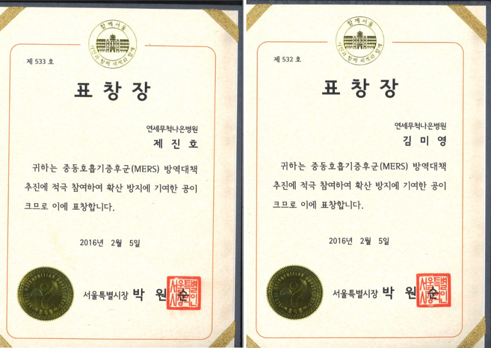 제진호 병원장, 김미영 간호부장 서울특별시장 표창장 수상