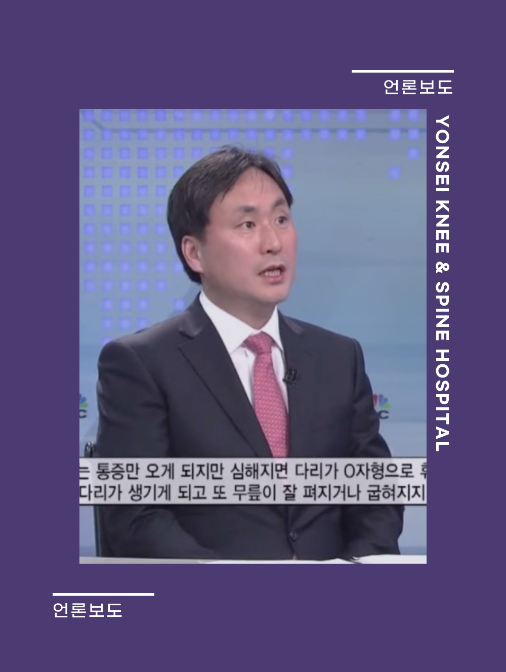 내 관절 살려 퇴행성 관절염 치료하는 법!