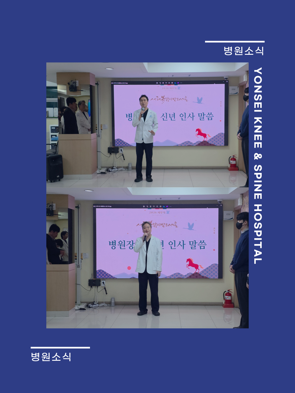 2026년 연세무척나은병원 시무식