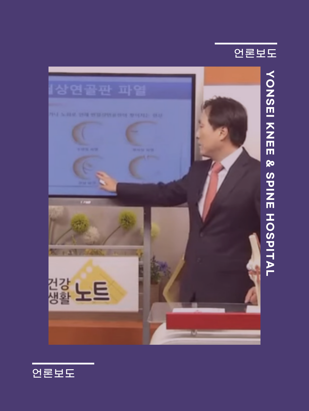 쿠키건강TV < 건강생활노트-반월상연골판파열의 모든 것 >